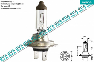 Лампа / лампочка  LONG LIFE H7 12V 55W PX26d галогеновая ( фара дальнего света )   