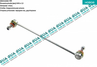 Стойка / тяга  стабилизатора передняя