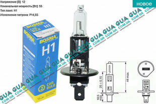 Лампа / лампочка H1 12V 55W P14,5s  SsangYong / САНГЙОНГ KYRON 2.0XDI (1998 куб.см.)
