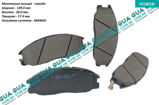 Тормозные колодки передние SsangYong / САНГЙОНГ KYRON 2.0XDI (1998 куб.см.)