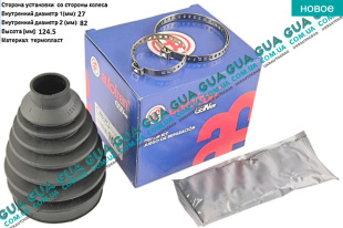 Пыльник шруса наружного D82/d27 ( к-кт ) 05- Alfa Romeo / АЛЬФА РОМЕО MITO 2008- 1.6JTD (1598 куб.см.)