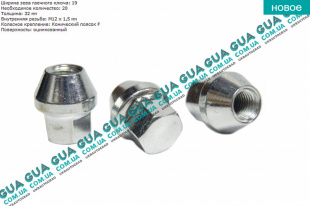 Гайка колесная M12 X 1,5 ( Для стального диска 6J x 15 )   