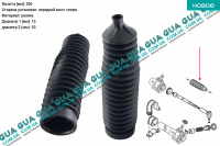 Пыльник рулевой рейки левый ( без ГУ 260 мм )