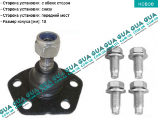 Шаровая опора нижняя ( 1 - 1.4 t )   