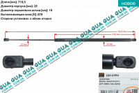 Амортизатор задней двери (амортизатор крышки багажника / ляды) телескопическая рейка F=870N