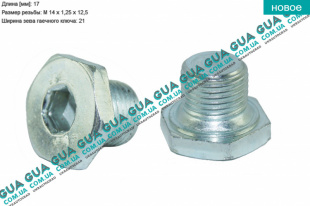 Маслосливная пробка поддона / болт (М14x1.25)   