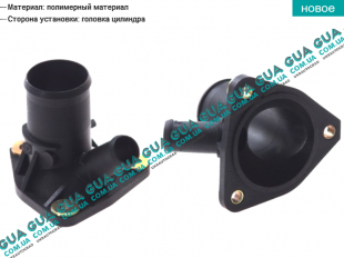 Корпус термостата / Фланец охлаждающей жидкости ( XUD / DW8 )   