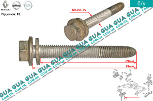 Болт подушки двигателя задней M12x1.75x89 L95мм   