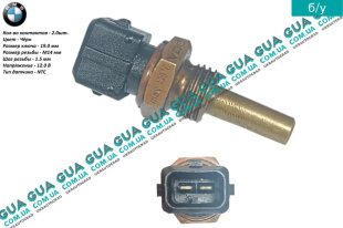 Датчик температуры охлаждающей жидкости   