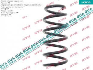 Пружина передняя ( короткая база ) Vauxhal / ВОКСХОЛ VIVARO 2000- 2.0DCI (1995 куб.см.)