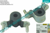 Втулка / подушка стабилизатора переднего D12 мм ( кронштейн )1шт.