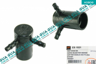 Колпачок / крышка форсунки топливной   