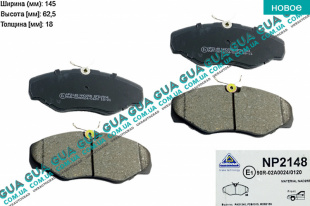 Тормозные колодки передние  с-ма Lucas  (62,5x144,8)   