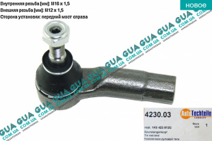 Наконечник рулевой тяги правый L=94MM   