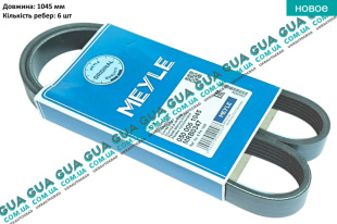 Ремень генератора ручейковый 6PK1045   