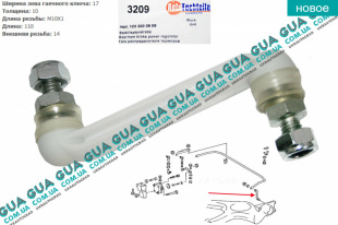  Корректор тормозных сил / тяга тормозного крана / стойка стабилизатора / зетка ( D10 мм )   