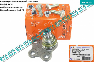 Шаровая опора нижняя левая   