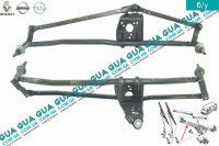 Трапеция дворников ( механизм стеклоочистителей без мотора )