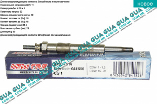 Свеча накала 11V   