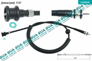 Трос спидометра 1137мм   