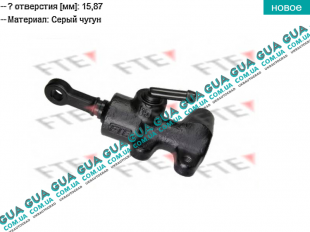 Главный цилиндр сцепления   