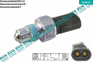 Датчик заднего хода ( Выключатель, фара заднего хода ) Ford / ФОРД TRANSIT 1985-2000 / ТРАНЗИТ 85-00 2.5TDI (2496 куб.см.)