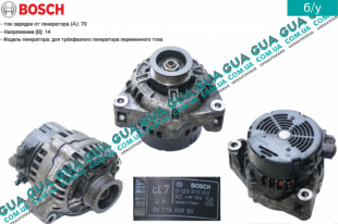 Генератор 70A   