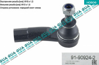 Наконечник рулевой тяги левый L=94MM