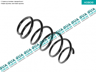 Пружина передняя Peugeot / ПЕЖО BIPPER 2008- / БИППЕР 08- 1.3HDI (1248 куб.см.)
