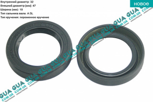 Сальник распредвала передний 32x47x10 Volvo / ВОЛЬВО S70 2.5TDI (2461 куб.см.)