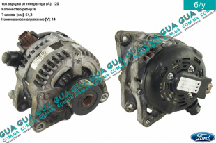 Генератор 120A Volvo / ВОЛЬВО C30 1.6D (1560 куб.см.)