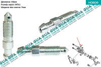 Штуцер / винт / болт развоздушки / прокачки переднего суппорта ( 1 шт ) ( M7x1 / 7x34 ) Mitsubishi / МИТСУБИСИ LANCER VI / ЛАНСЭР 4 1.3 12V (1299 куб.см.)