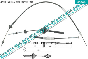 Трос сцепления ( 1287/687+230 )   