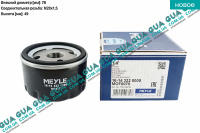 Масляный фильтр ( низкий )