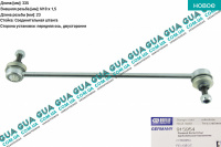 Стойка / тяга  стабилизатора передняя