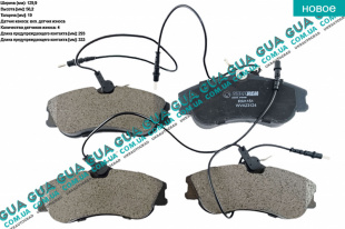 Тормозные колодки передние ( c датчиком износа Lucas )   