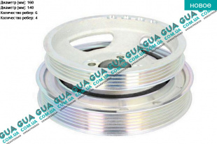 Шкив коленвала демпферный 6 + 4 ручейка ( Шкив коленчатого вала )   