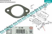 Прокладка трубки рециркуляции ОГ ( системы EGR / ЕГР )	 Skoda / ШКОДА OCTAVIA 1996- 1.6 FSI (1598 куб.см.)