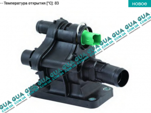 Корпус термостата / термостат / фланец охлаждающей жидкости ( 83 С ) Volvo / ВОЛЬВО V50 1.6D (1560 куб.см.)