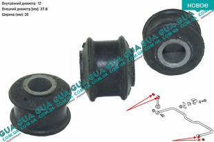 Втулка стабилизатора задняя / тяги заднего стабилизатора / стойки ( ремонтная ) D12 1шт,   