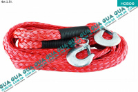 Трос буксировочный / ремень с крюками ( петля / скоба ) 4м 1.5т.  Volvo / ВОЛЬВО C30 1.6D (1560 куб.см.)