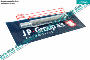 Болт  крепления тяги кулисы / рычага механизма переключения передач КПП ( штока вилки коробки переключения передач )   