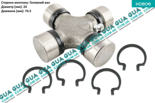 Крестовина карданного вала ( кардана ) 24x74.5   