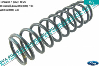 Пружина передняя D10.25 мм 10 витков Ford / ФОРД ESCORT 1992-1995 / ЭСКОРТ 92-95 1.3 (1299 куб. см.)