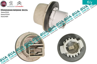 Цоколь / патрон / гнездо лампы P21W / PY21W / R5W противотуманной фары / дальнего света / стоп-сигнала / заднего габаритного фонаря ( BA15s )   