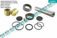  Ремкомплект, шкворень / палец поворотного кулака / цапфи ( 27,5 / 28mm x 155mm ) Renault / РЕНО MASCOTT 2004-2010 / МАСКОТ 04-10 3.0TDI (2953 куб.см.)