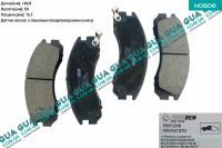 Тормозные колодки передние Mitsubishi / МИТСУБИСИ OUTLANDER 2007-2012 / АУТЛЭНДЕР 07-12 2.0 DI-D (1968 куб. см.)