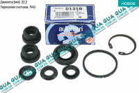 Ремкомплект главного тормозного цилиндра 22.2mm ( FAG )
