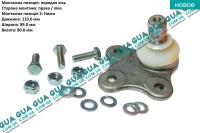 Шаровая опора нижняя