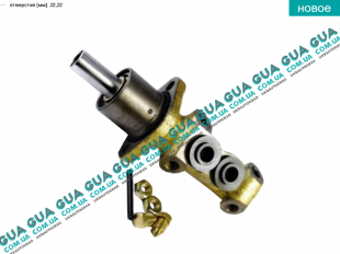 Главный тормозной цилиндр  ( 22.2 мм )   